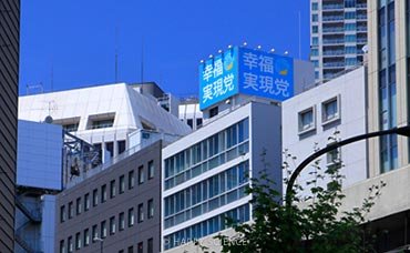 幸福実現党　外観　グループ展開