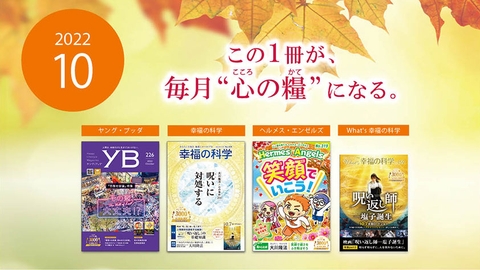 2022年10月号の小冊子をご紹介！