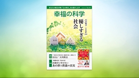 優しすぎる社会【月刊「幸福の科学」2023年3月号】