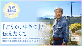 あなたのいのちを守りたい―自殺防止―【体験談】