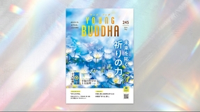 『幸福の科学の十大原理 （下巻）』特集「未来を拓く、祈りの力。」 【月刊「ヤング・ブッダ」2024年5月号】