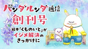 パンダルンダ通信 創刊号