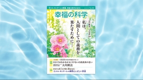 私は、人間としての義務を果たすために…【月刊「幸福の科学」2024年8月号】