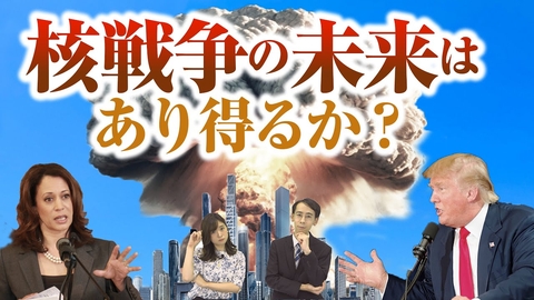 核戦争の未来はあり得るか？―世界を破滅から救う地球神の御言葉―