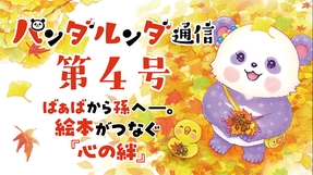 パンダルンダ通信 第4号