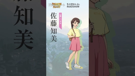 キャラ紹介｜佐藤知美（CV:#廣瀬千夏）｜映画『#ドラゴン・ハート―霊界探訪記―』 #アニメ #映画