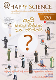 Sinhala No.370