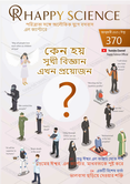 Bengali No.370