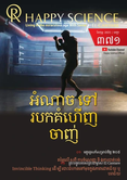 Khmer No.371