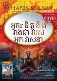 Khmer No.373