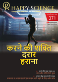 Hindi No.371