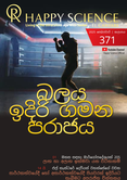 Sinhala No.371