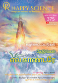 Tamil No.375