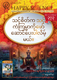 Burmese No.373