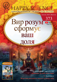 Ukrainian No.373