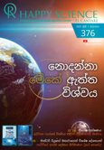 Sinhala No.376