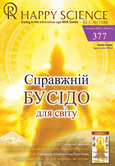 Ukrainian No.377