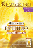 Mongolian No.377