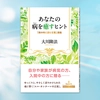 【OGP】あなたの病を癒すヒント