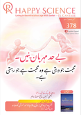 Urdu No.378