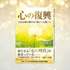 【OGP】心の復興