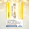 【OGP】祈りと希望