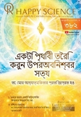 Bengali No.382