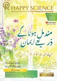 Urdu No.383