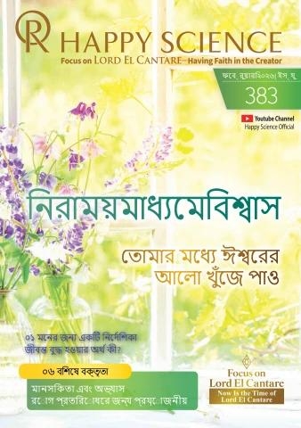 Bengali No.383