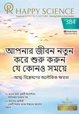 Bengali No.384