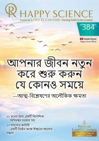 Bengali No.384