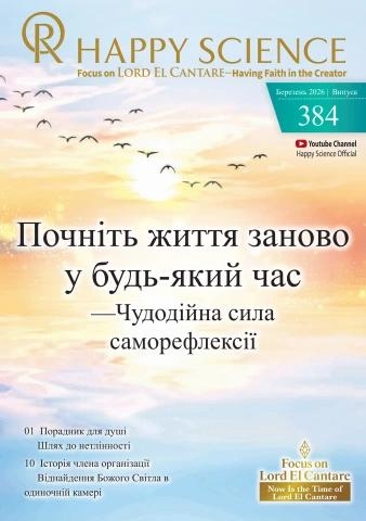 Ukrainian No.384