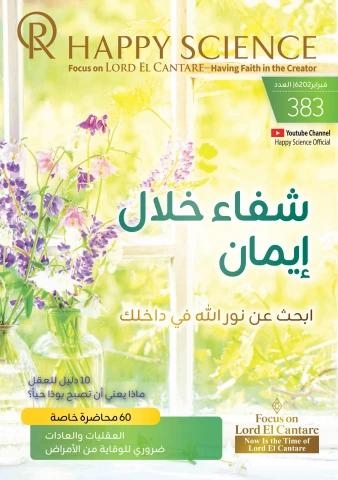 Arabic No.383