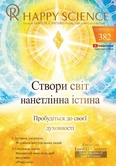 Ukrainian No.382