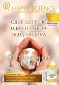 Ukrainian No.381