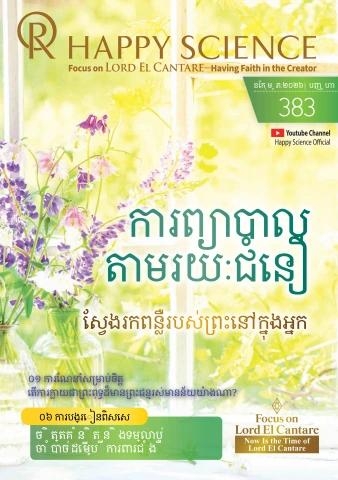 Khmer No.383
