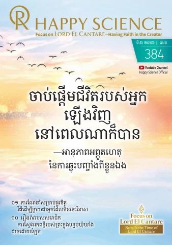 Khmer No.384
