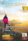 Russian No.380