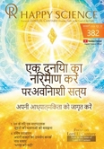 Hindi No.382