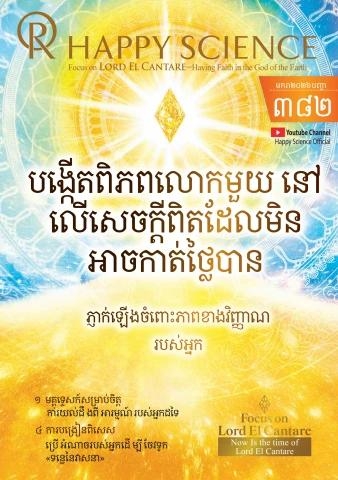 Khmer No.382