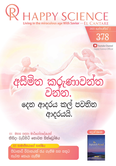 Sinhala No.378