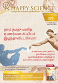 Tamil No.379