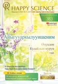 Kyrgyz No.383