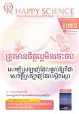 Khmer No.378