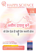 Hindi No.378