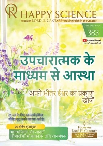 Hindi No.383