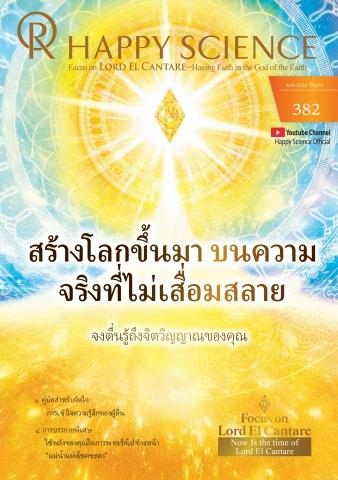 Thai No.382