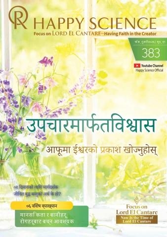 Nepal No.383