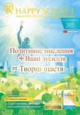 Ukrainian No.385
