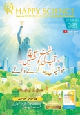 Urdu No.385